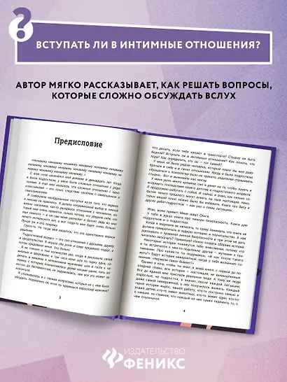 Не дам себя в обиду! Правдивые истории из жизни Виты - фото 4