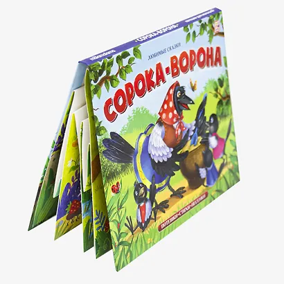 Любимые сказки. Сорока-ворона (книжка-панорамка) - фото 5