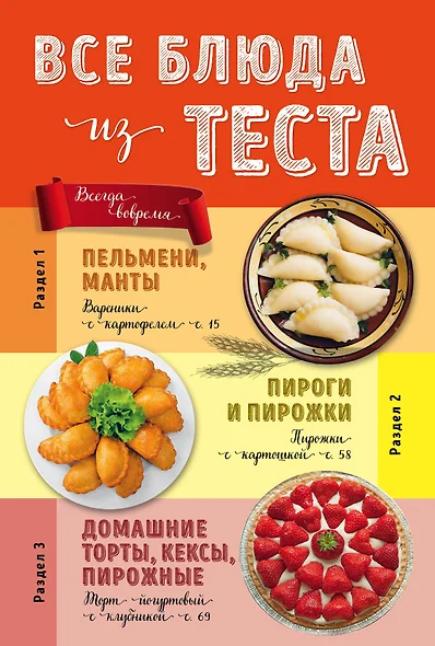 Все блюда из теста - фото 1