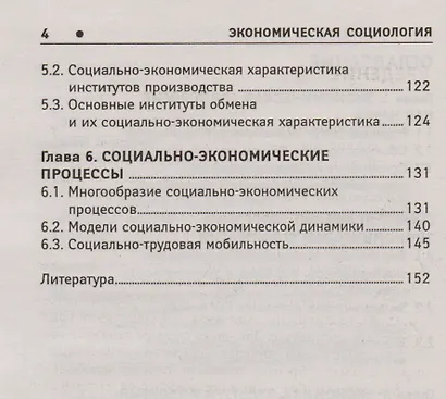 Экономическая социология: учебное пособие - фото 3