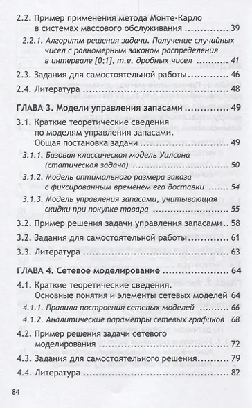 Математические методы в управлении проектами. Учебное пособие - фото 3