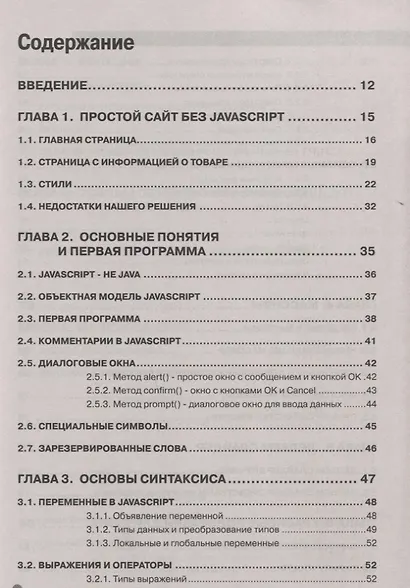 JavaScript на примерах.Практика, практика и только практика - фото 2