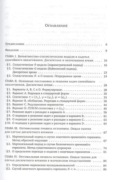 Стохастические задачи о разладке - фото 2