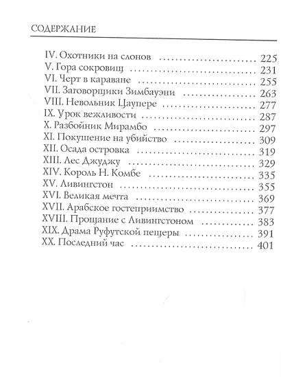 Золотая цепь - фото 3