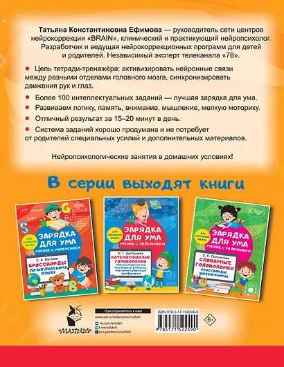 Логика и память. Нейроупражнения для детей - фото 2