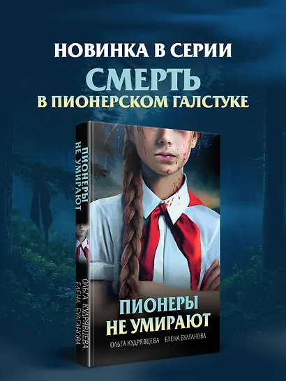 Пионеры не умирают - фото 8