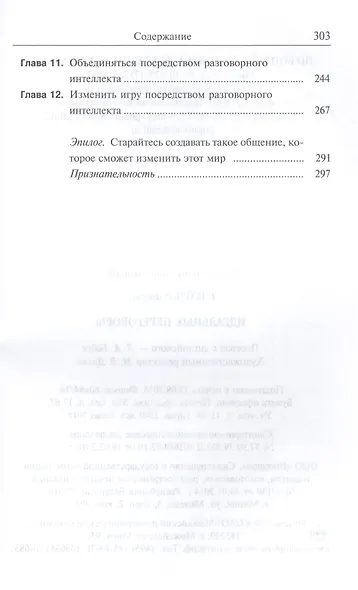 Идеальные переговоры - фото 3