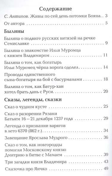 Подвиг русских витязей - фото 2