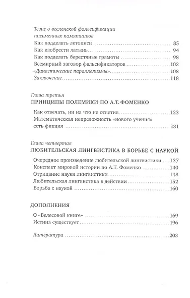 Из заметок о любительской лингвистике - фото 3