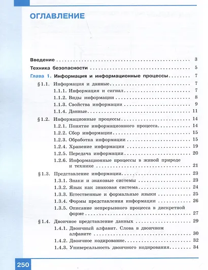 Информатика. 7 класс. Учебник. Базовый уровень - фото 2