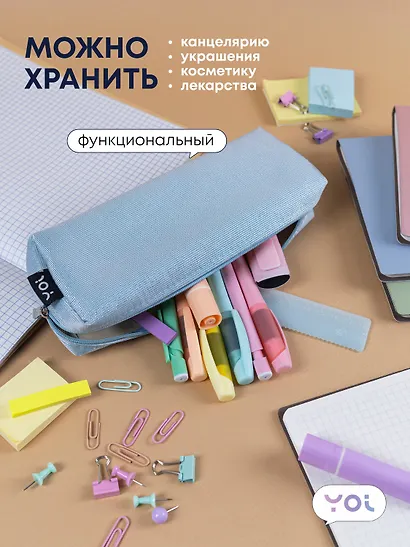 Пенал-косметичка Yoi, Elegance, в ассортименте - фото 2
