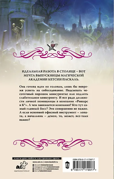 (Не)идеальная работа - фото 2