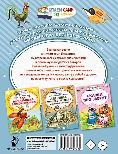 Воробьишко и другие сказки - фото 2