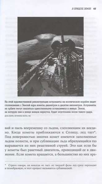 Смерть с небес. Наука о конце света - фото 3