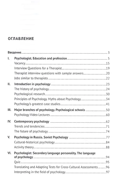 Иностранный язык в сфере профессионального общения. Учебное пособие по английскому языку для магистрантов-психологов - фото 2
