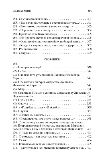 Случаи и вещи - фото 8