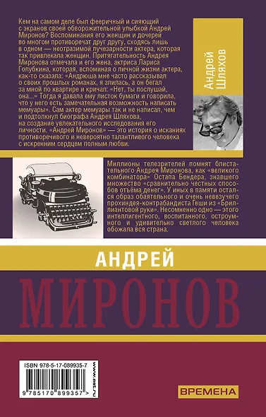 Андрей Миронов - фото 2