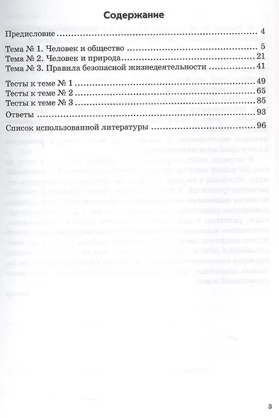 Работа по темам. Окружающий мир. 3 класс. Рабочая тетрадь - фото 2