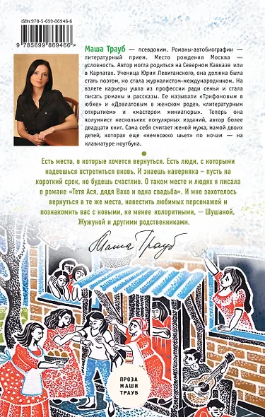 Шушана, Жужуна и другие родственники - фото 2