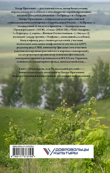Родная речь, или Не последний русский - фото 2