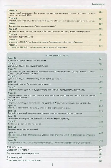 Мы изучаем русский: для говорящих на дари. Элементарный уровень (А1) - фото 4