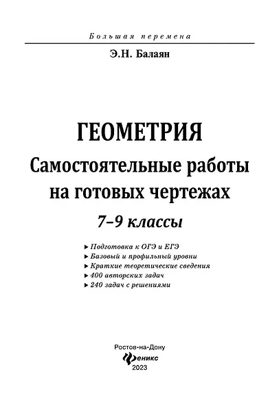 Геометрия. Самостоятельные работы на готовых чертежах. 7-9 классы - фото 3