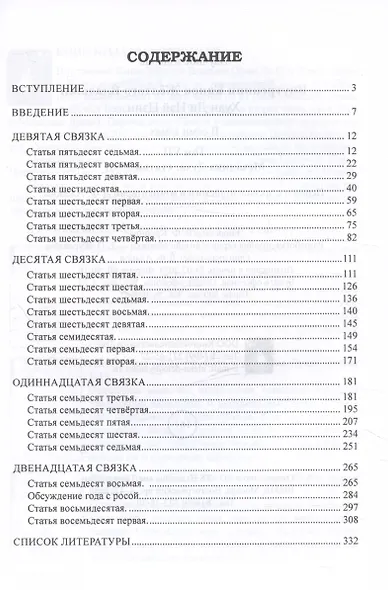 Внутренний Канон Желтого Владыки. В семи томах. Том VII. Механика Духа: Статьи 57-81. Хуан Ди Нэй Цзин - фото 3