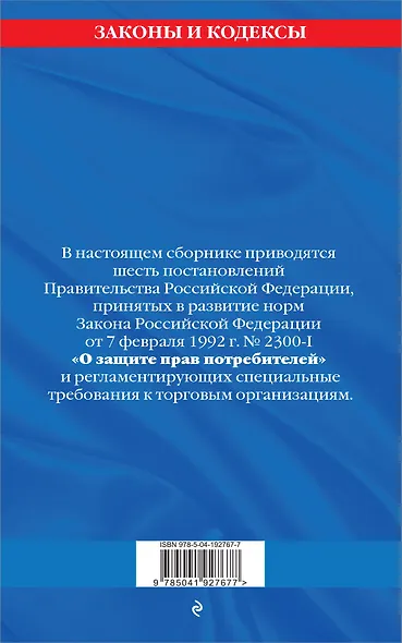 Правила торговли: текст с изм. и доп. на 2024 год - фото 2