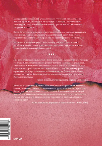 Выгорание. Новый подход к избавлению от стресса - фото 2