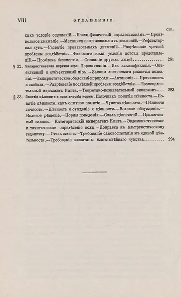 Введение в философию - фото 7