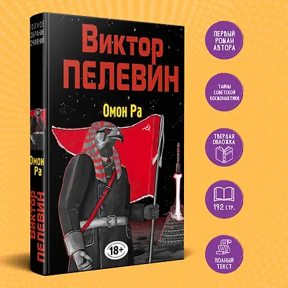 Омон Ра - фото 4