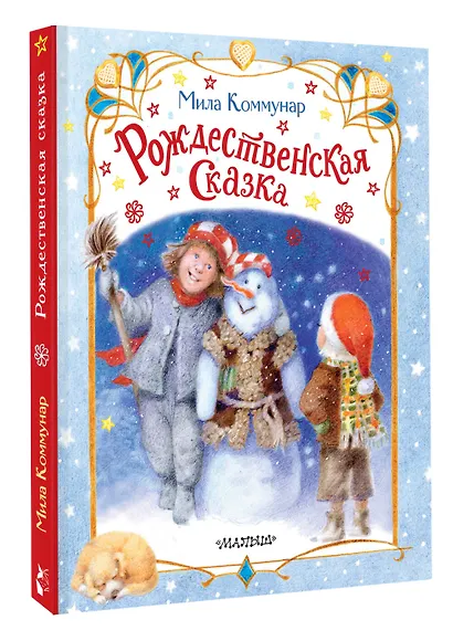 Рождественская сказка - фото 3