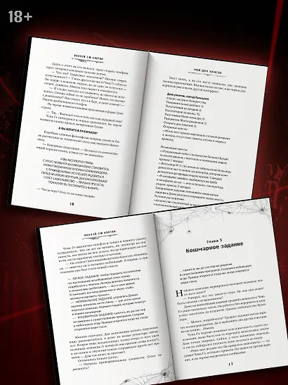 Мой дом ужасов. Книга 1 (My House of Horrors). Новелла - фото 7