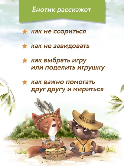 Енотик находит друзей - фото 7