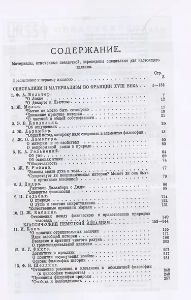 История философии, рассказанная её творцами. Часть 2. От французского материализма до Маркса - фото 2