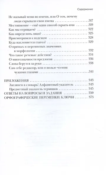 Русский язык. Энциклопедия для школьников - фото 7