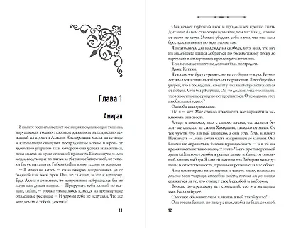 Босиком по пеплу. Книга вторая - фото 3