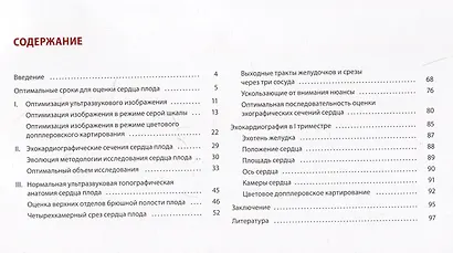 Атлас по ультразвуковой диагностике в акушерстве (эхограммы с комм.). Нормальная ультразвуковая топографическая анатомия сердца плода - фото 2