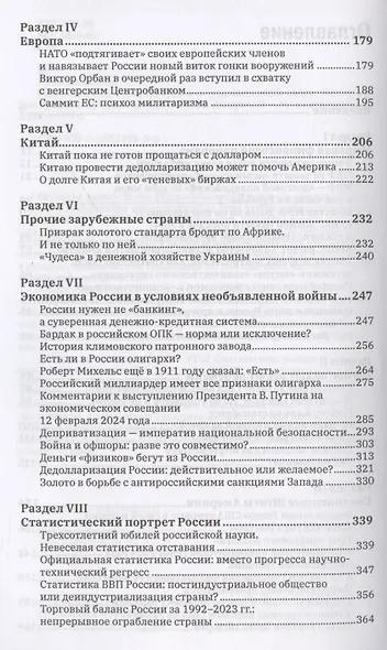 Мировая экономика: анархия и "управляемый хаос" - фото 4