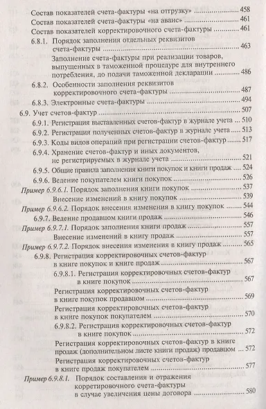 НДС для организаций и индивидуальных предпринимателей (11 изд). - фото 3
