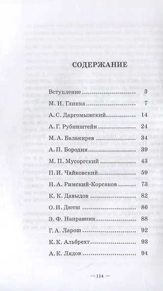 Русский романс: очерк его развития - фото 2