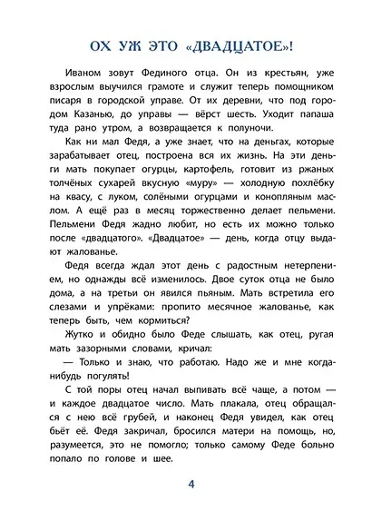 Рассказы о Шаляпине - фото 5