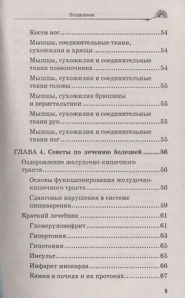 Лечение сердечно-сосудистой системы по Болотову - фото 5