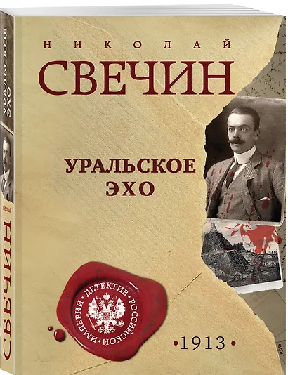 Уральское эхо - фото 3