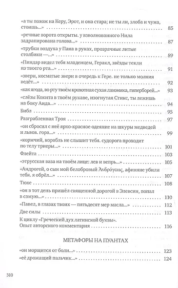 Внутри меня красное дерево. Авторские жанровые формы 2009-2024: Книга лирики - фото 4