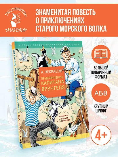 Приключения капитана Врунгеля - фото 4