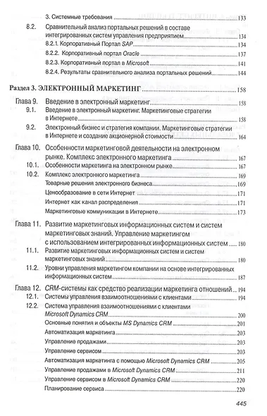 Интернет-технологии в экономике знаний: Учебник - фото 4