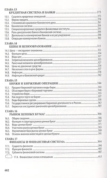 Курс экономики: Уч. - фото 5