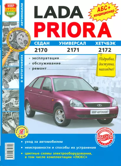 Ваз Lada Priora (2170 21712172) в ч/б  фото - фото 1