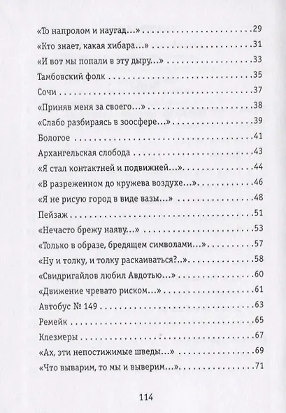 Тополя инженера Шперха. Книга стихов - фото 3
